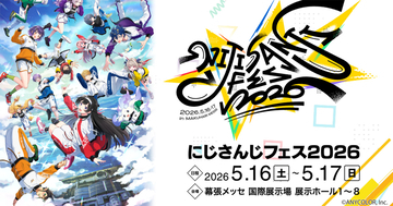 「にじさんじフェス2026」が開催決定！2026年5月16日・17日に幕張メッセにて開催