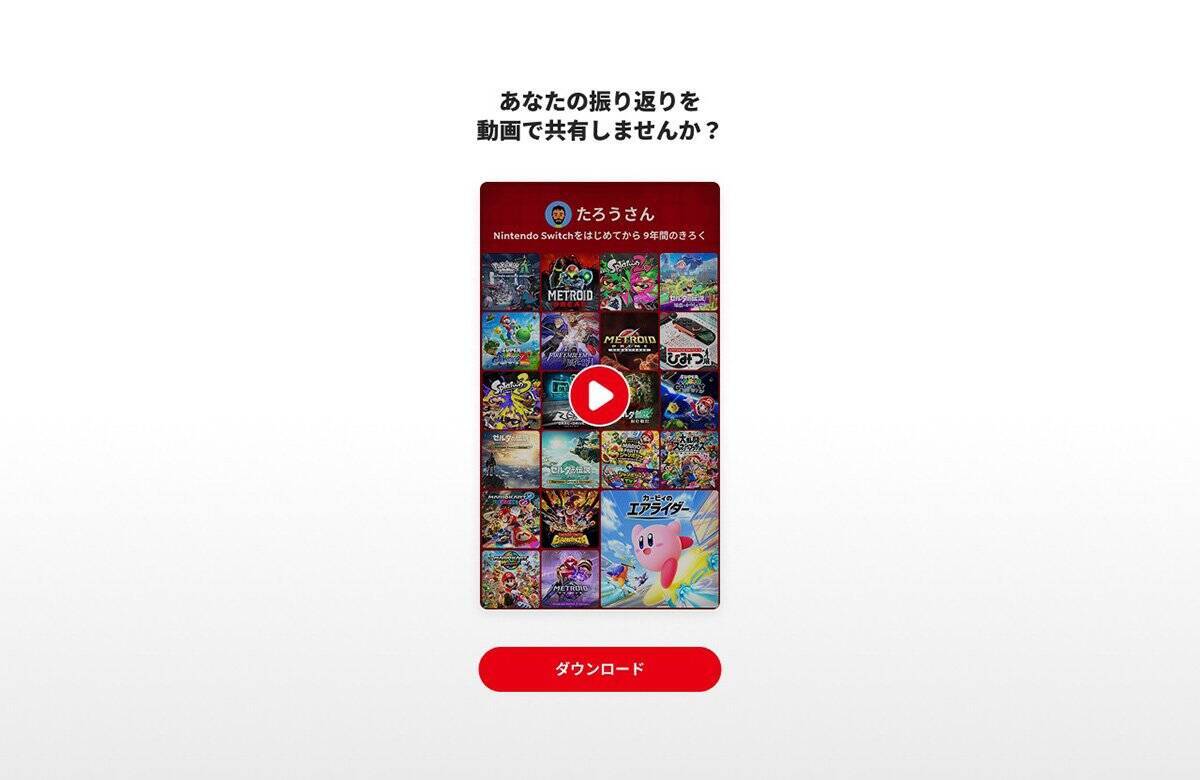 「Nintendo Switch 2025年の振り返り」が公開中！去年遊んだソフトやプレイ時間を振り返ろう