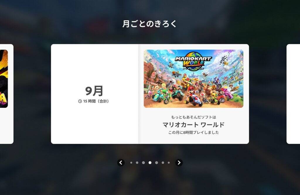 「Nintendo Switch 2025年の振り返り」が公開中！去年遊んだソフトやプレイ時間を振り返ろう