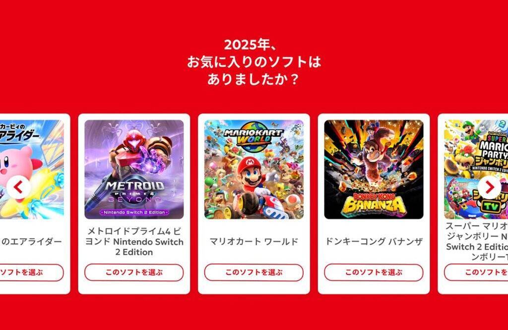 「Nintendo Switch 2025年の振り返り」が公開中！去年遊んだソフトやプレイ時間を振り返ろう