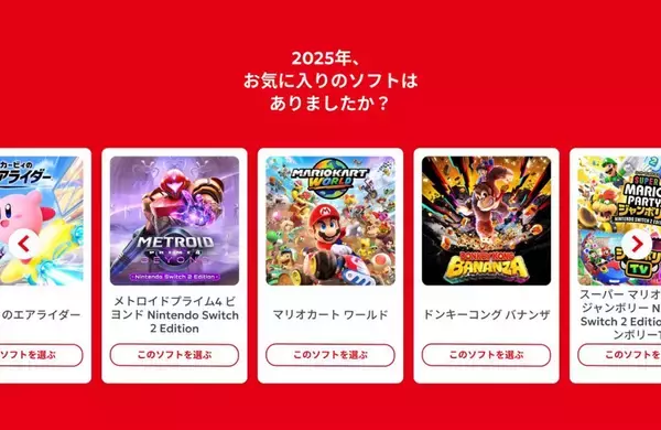 「「Nintendo Switch 2025年の振り返り」が公開中！去年遊んだソフトやプレイ時間を振り返ろう」の画像