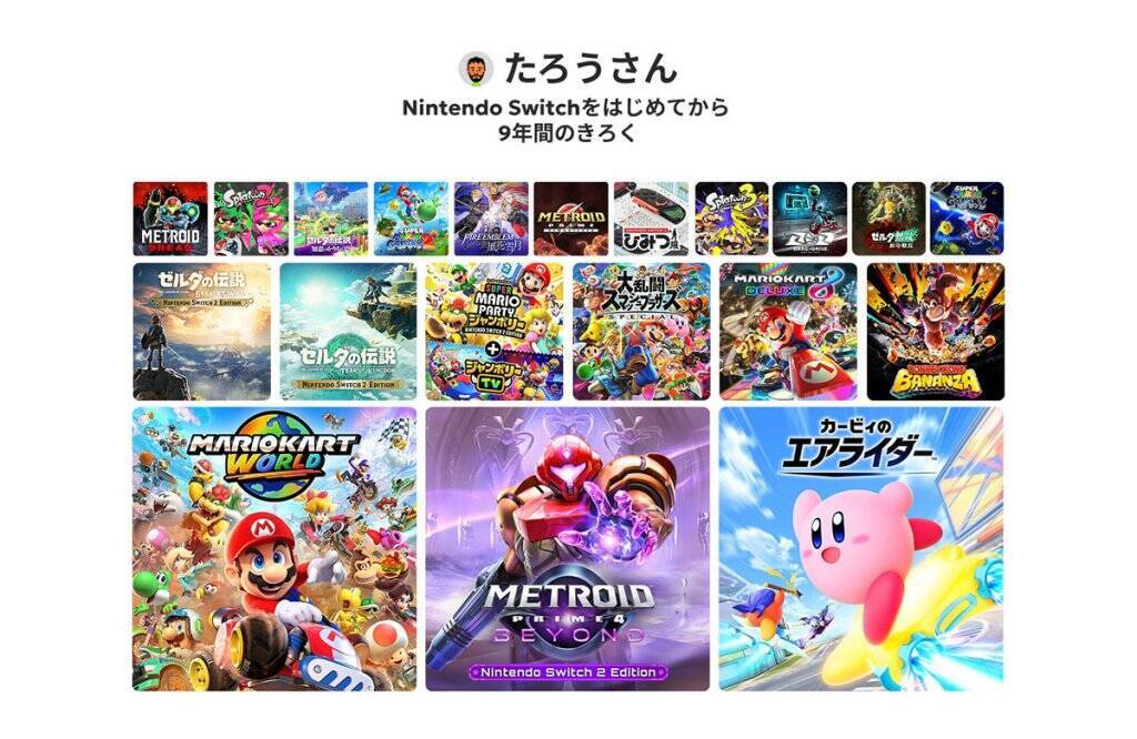「Nintendo Switch 2025年の振り返り」が公開中！去年遊んだソフトやプレイ時間を振り返ろう