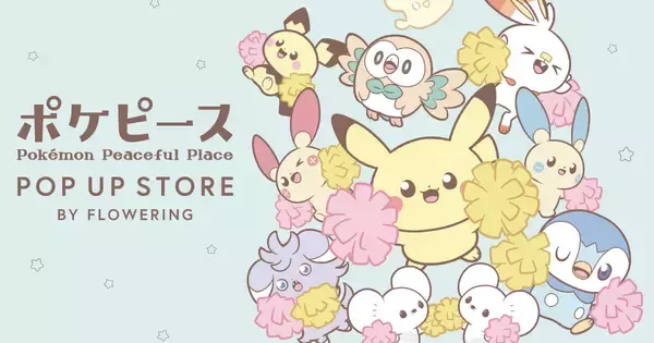 「ポケピース POP UP STORE BY FLOWERING」2026年6月から全国各地で開催！スポーツを楽しむポケモンたちのかわいらしい姿がグッズに