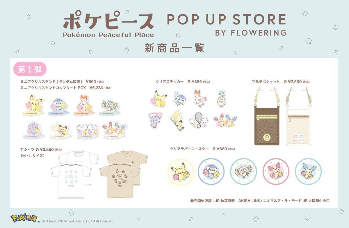 「ポケピース POP UP STORE BY FLOWERING」2026年6月から全国各地で開催！スポーツを楽しむポケモンたちのかわいらしい姿がグッズに