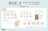 「「ポケピース POP UP STORE BY FLOWERING」2026年6月から全国各地で開催！スポーツを楽しむポケモンたちのかわいらしい姿がグッズに」の画像3