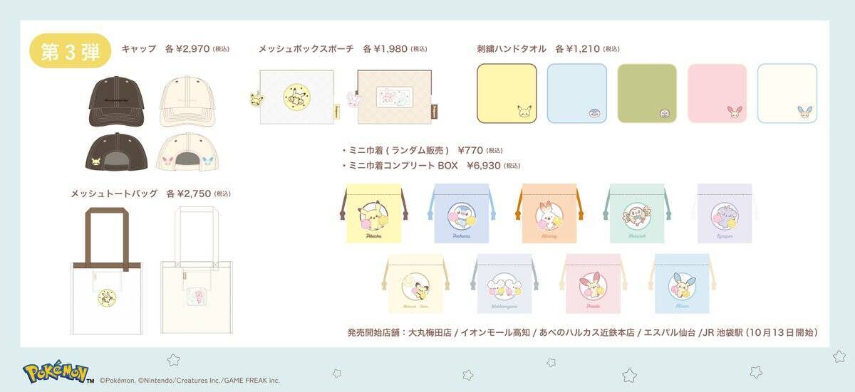 「ポケピース POP UP STORE BY FLOWERING」2026年6月から全国各地で開催！スポーツを楽しむポケモンたちのかわいらしい姿がグッズに