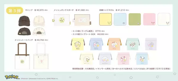 「「ポケピース POP UP STORE BY FLOWERING」2026年6月から全国各地で開催！スポーツを楽しむポケモンたちのかわいらしい姿がグッズに」の画像