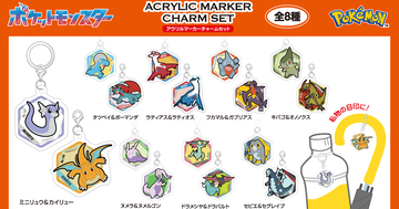 アイアップから「ポケモン」ドラゴンタイプのグッズが登場！アクリルマーカーチャームセットなど全4商品がラインナップ！