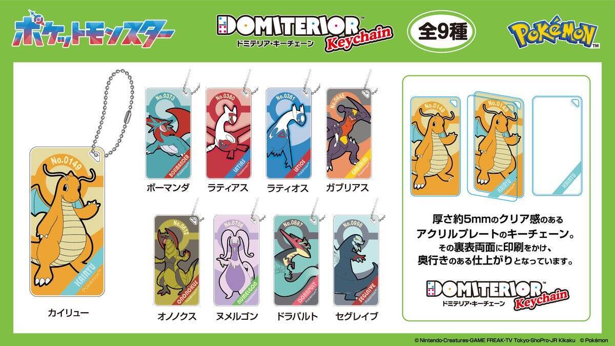 アイアップから「ポケモン」ドラゴンタイプのグッズが登場！アクリルマーカーチャームセットなど全4商品がラインナップ！