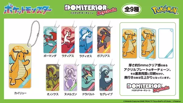 「アイアップから「ポケモン」ドラゴンタイプのグッズが登場！アクリルマーカーチャームセットなど全4商品がラインナップ！」の画像