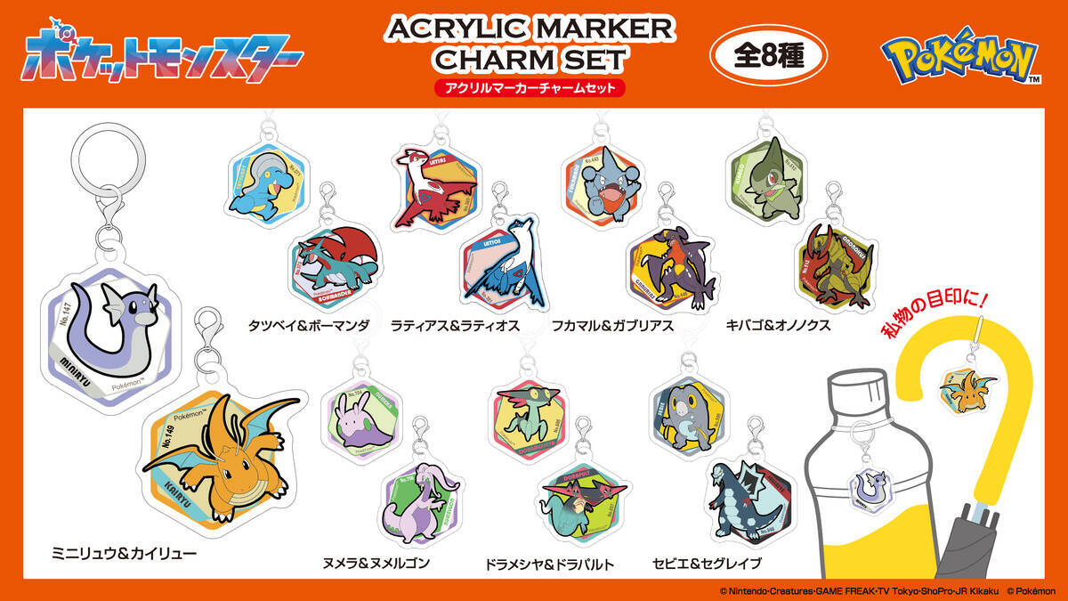 アイアップから「ポケモン」ドラゴンタイプのグッズが登場！アクリルマーカーチャームセットなど全4商品がラインナップ！