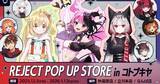 「「REJECT POP UP STORE in コトブキヤ」が開催！天鬼ぷるる、とおこ、dtto.の等身大パネル及び直筆サイン入りマウスパッドを各店舗で展示」の画像1