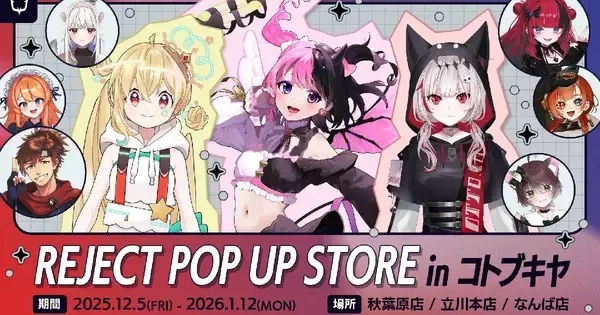 「REJECT POP UP STORE in コトブキヤ」が開催！天鬼ぷるる、とおこ、dtto.の等身大パネル及び直筆サイン入りマウスパッドを各店舗で展示