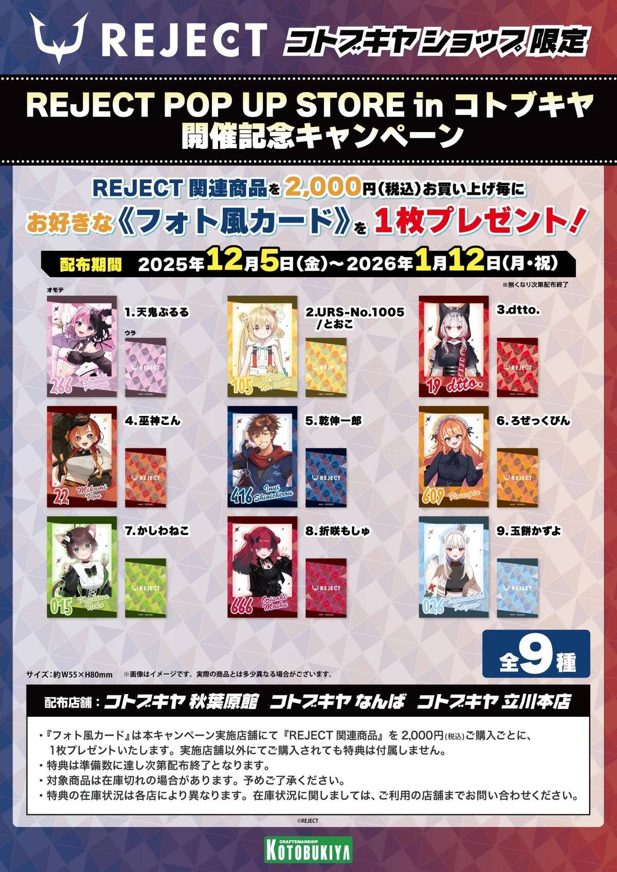 「REJECT POP UP STORE in コトブキヤ」が開催！天鬼ぷるる、とおこ、dtto.の等身大パネル及び直筆サイン入りマウスパッドを各店舗で展示