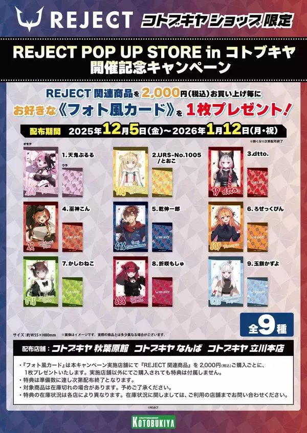 「「REJECT POP UP STORE in コトブキヤ」が開催！天鬼ぷるる、とおこ、dtto.の等身大パネル及び直筆サイン入りマウスパッドを各店舗で展示」の画像