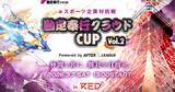 「OBC主催「eスポーツ企業対抗戦 勘定奉行クラウドCUP vol.2 Powered by A6L」開催決定！企業がポケモンユナイトで対決！」の画像1