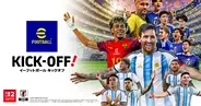 「eFootball Kick-Off!」6月4日発売！サッカーアクションを初めて遊ぶ人から「eFootball」ファンまで楽しめる新タイトル