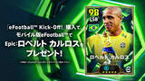 「「eFootball Kick-Off!」6月4日発売！サッカーアクションを初めて遊ぶ人から「eFootball」ファンまで楽しめる新タイトル」の画像8