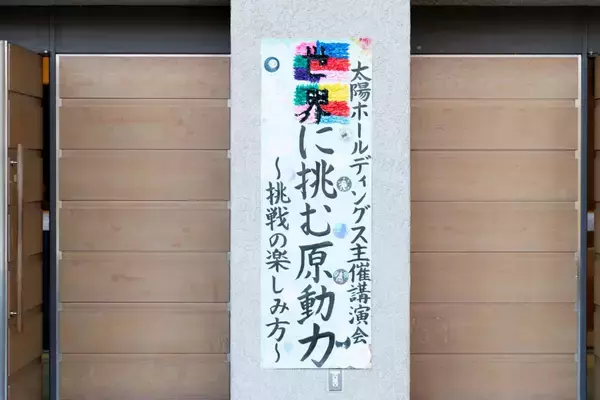 「太陽HDがリオ五輪銀メダリスト・桐生祥秀選手を招き中学生に特別授業を開催！「スト6」コラボグッズ売上金の活用」の画像