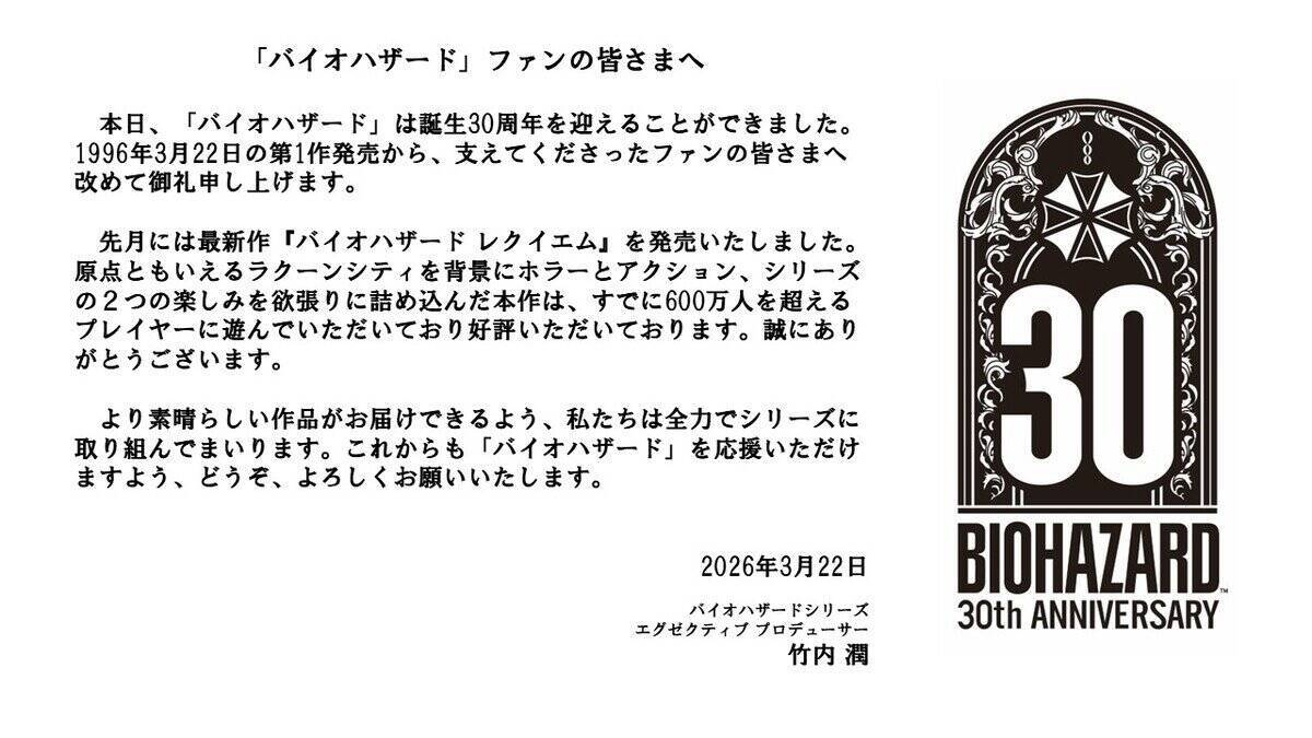 「バイオハザード」シリーズがついに30周年！世界初の大型展覧会「THE WORLD OF BIOHAZARD 30周年展」が開催決定！