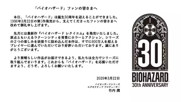 「「バイオハザード」シリーズがついに30周年！世界初の大型展覧会「THE WORLD OF BIOHAZARD 30周年展」が開催決定！」の画像