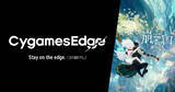 「Cygamesが新ゲームブランド「CygamesEdge」を始動！第1弾タイトル「崩落の国」は11月5日に発売決定」の画像1