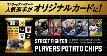 「スト6」プレイヤー20名の特別デザインカードが収録されたポテトチップスが発売決定！DAIGOやTOKIDOのレアカードをゲットしよう