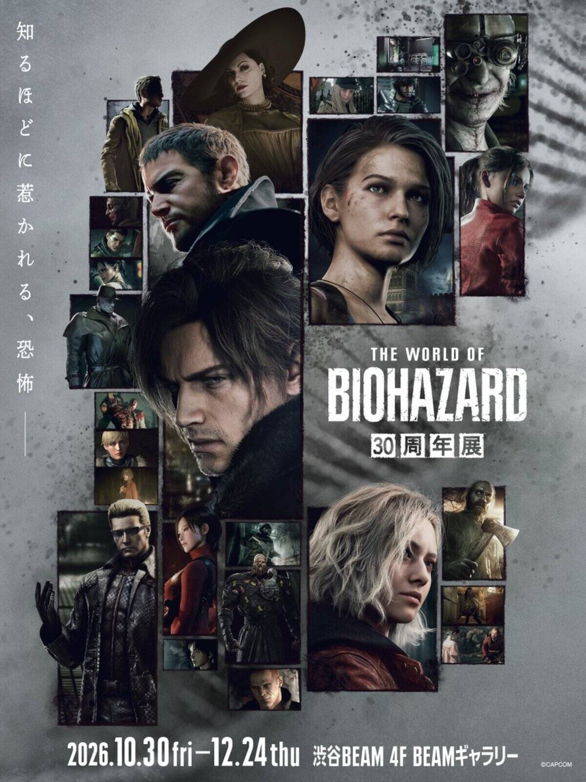 「バイオハザード」世界初の大規模展覧会「THE WORLD OF BIOHAZARD 30周年展」10月30日から開幕決定！先行抽選販売の情報も公開