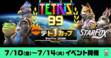 第55回テト1カップ「Star Fox コラボ祭！」が7月10日から開催！イベントスペシャルテーマがもらえる