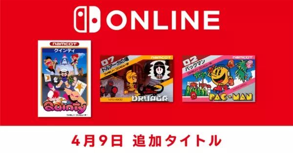 「ファミリーコンピュータ Nintendo Classics」に「クインティ」「ドルアーガの塔」「パックマン」の3タイトルが追加！
