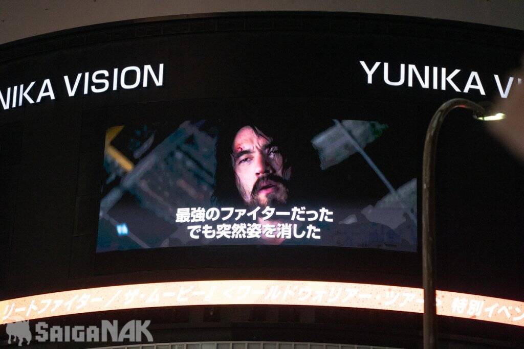 『ストリートファイター／ザ・ムービー』日本凱旋特別イベントに狩野英孝や後藤洋央紀、ジェイソン・モモアら登壇！巨大ビジョンでストII対決も