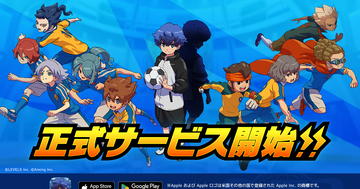 新作スマホゲーム「イナズマイレブン クロス」がサービス開始！汐沢陽が描く完全オリジナルストーリー