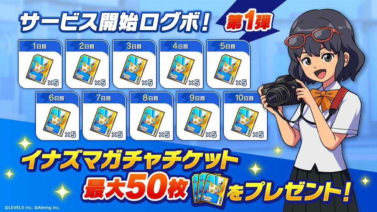 新作スマホゲーム「イナズマイレブン クロス」がサービス開始！汐沢陽が描く完全オリジナルストーリー