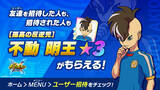 「新作スマホゲーム「イナズマイレブン クロス」がサービス開始！汐沢陽が描く完全オリジナルストーリー」の画像7