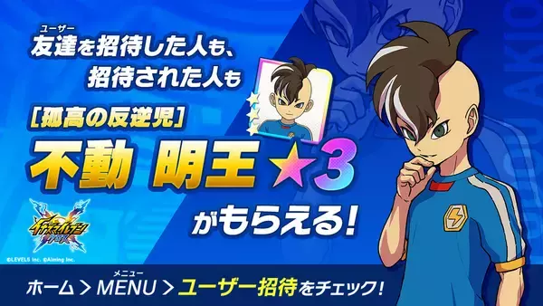 「新作スマホゲーム「イナズマイレブン クロス」がサービス開始！汐沢陽が描く完全オリジナルストーリー」の画像