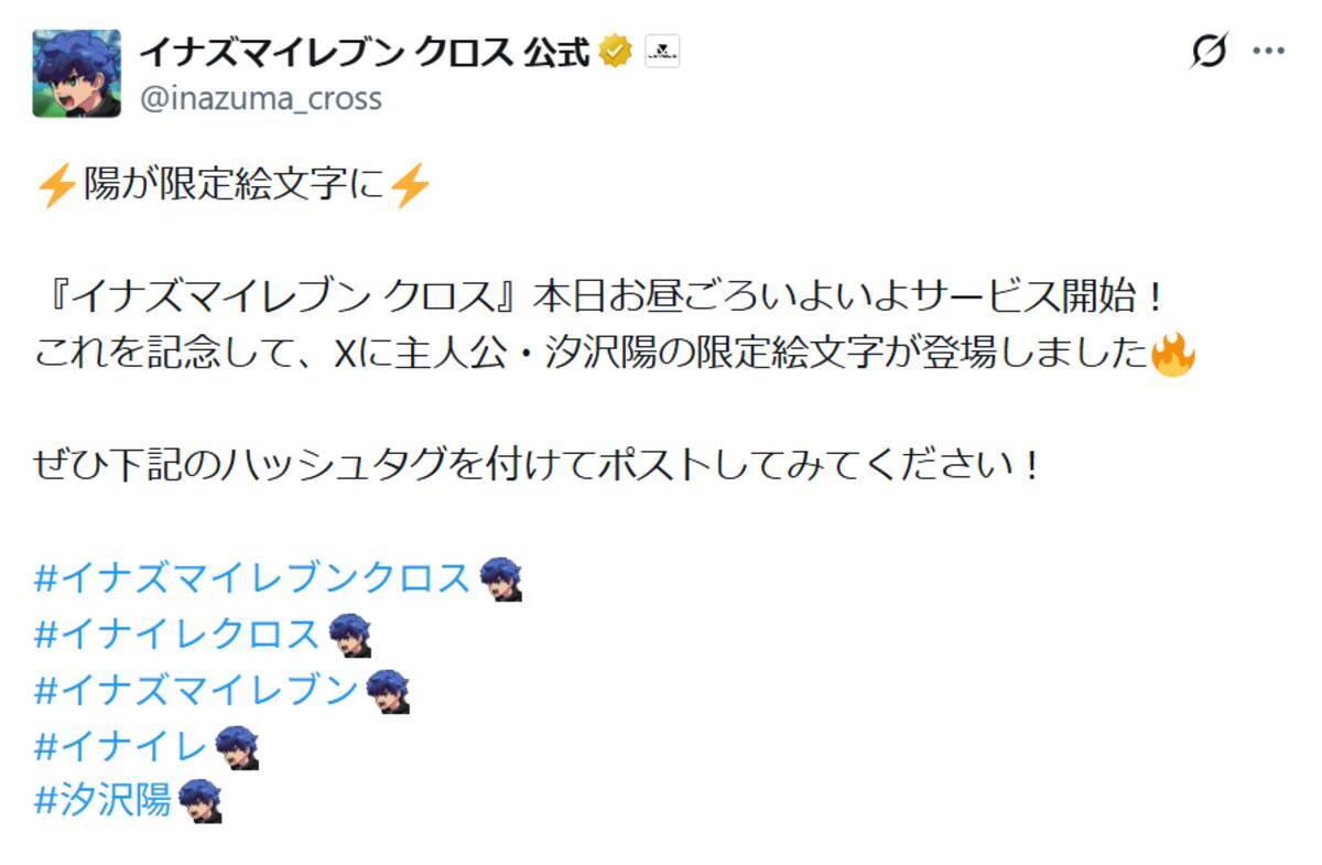 新作スマホゲーム「イナズマイレブン クロス」がサービス開始！汐沢陽が描く完全オリジナルストーリー