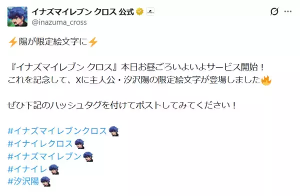 「新作スマホゲーム「イナズマイレブン クロス」がサービス開始！汐沢陽が描く完全オリジナルストーリー」の画像