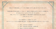 「幻想水滸伝 STAR LEAP」の配信方針を発表！iOS、Androidから順次展開