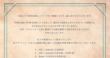 「幻想水滸伝 STAR LEAP」の配信方針を発表！iOS、Androidから順次展開