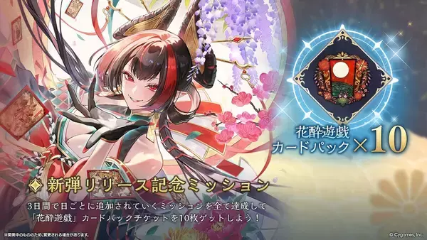 「「シャドバWB」が12月29日にアップデート！新パック「花酔遊戯」や新ストーリー「伽藍編」追加へ」の画像