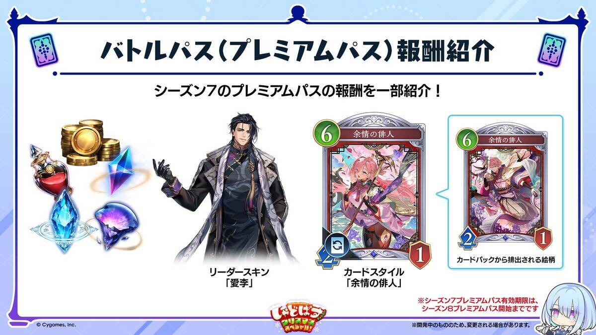 「シャドバWB」が12月29日にアップデート！新パック「花酔遊戯」や新ストーリー「伽藍編」追加へ