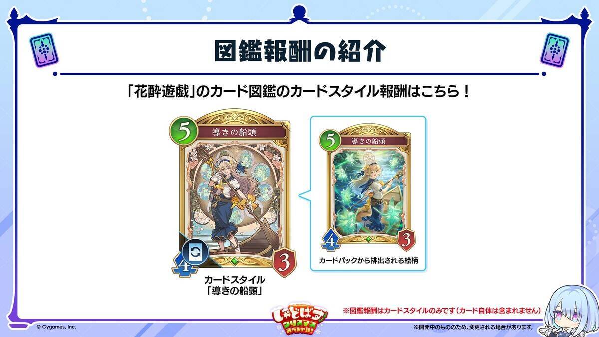 「シャドバWB」が12月29日にアップデート！新パック「花酔遊戯」や新ストーリー「伽藍編」追加へ