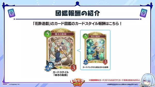 「「シャドバWB」が12月29日にアップデート！新パック「花酔遊戯」や新ストーリー「伽藍編」追加へ」の画像