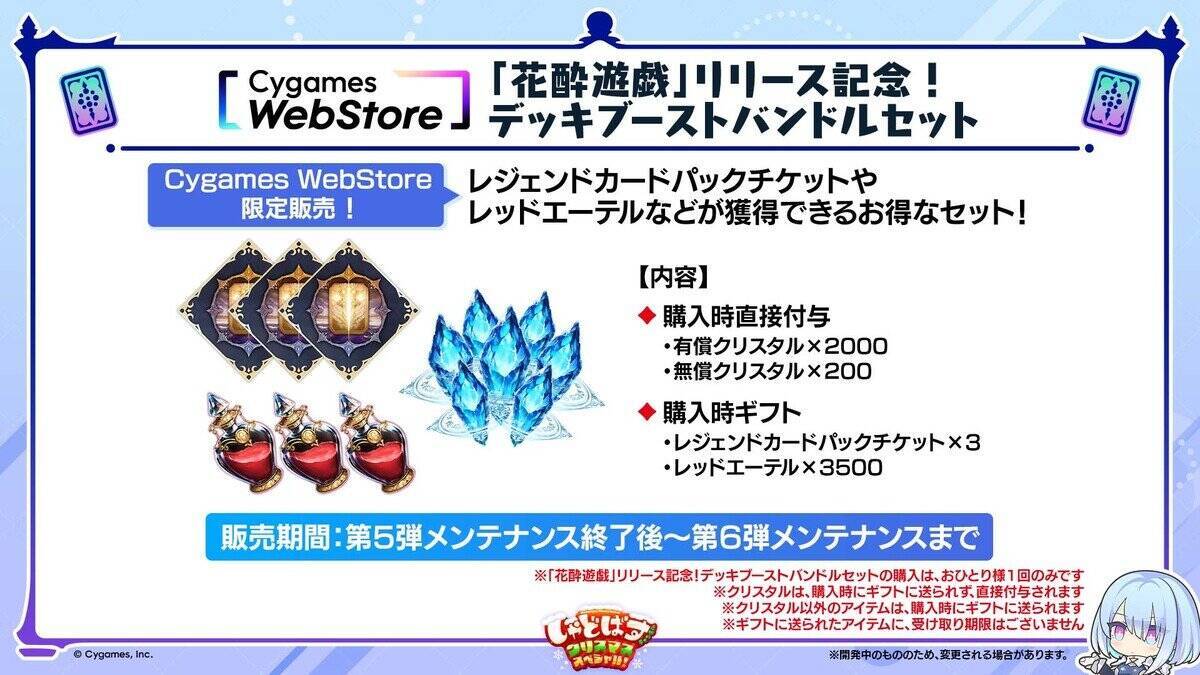 「シャドバWB」が12月29日にアップデート！新パック「花酔遊戯」や新ストーリー「伽藍編」追加へ