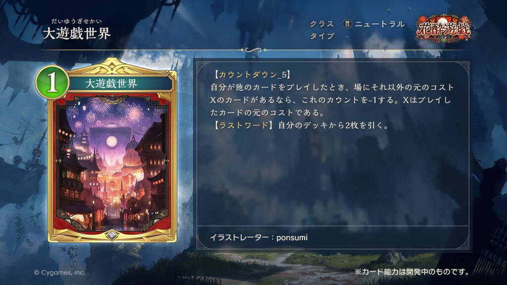 「シャドバWB」が12月29日にアップデート！新パック「花酔遊戯」や新ストーリー「伽藍編」追加へ