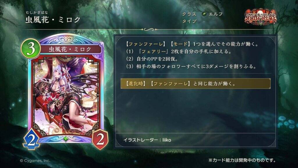 「シャドバWB」が12月29日にアップデート！新パック「花酔遊戯」や新ストーリー「伽藍編」追加へ