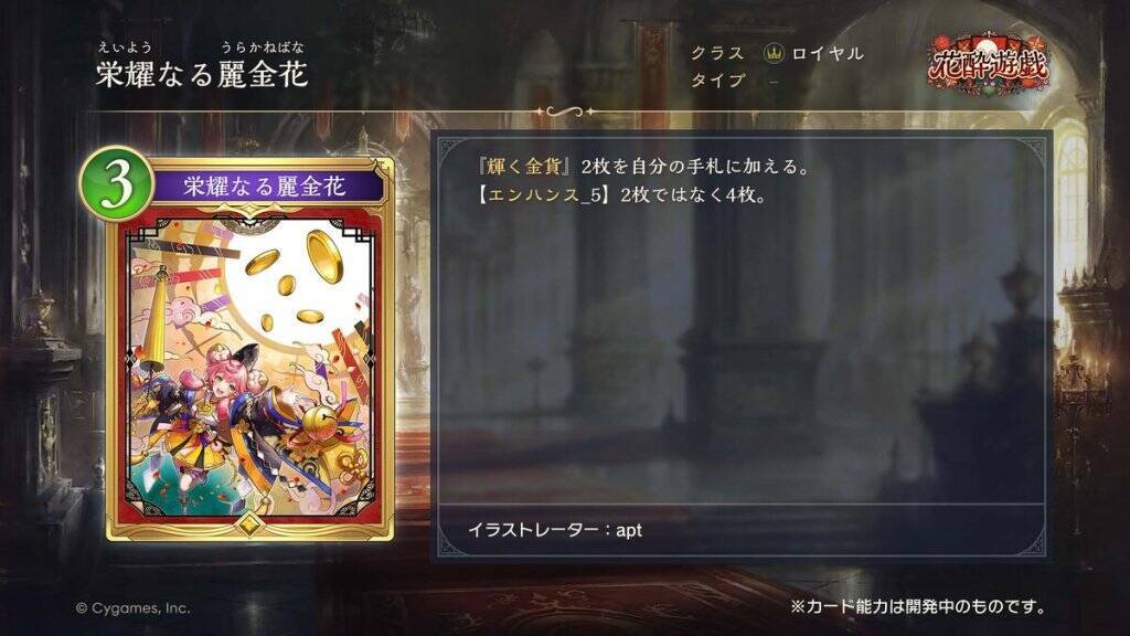 「シャドバWB」が12月29日にアップデート！新パック「花酔遊戯」や新ストーリー「伽藍編」追加へ