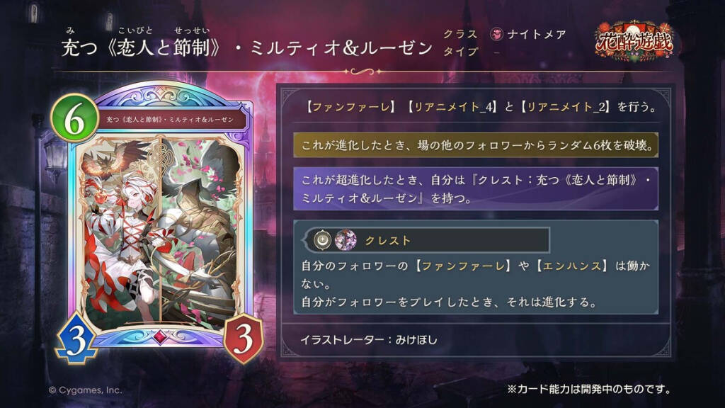 「シャドバWB」が12月29日にアップデート！新パック「花酔遊戯」や新ストーリー「伽藍編」追加へ