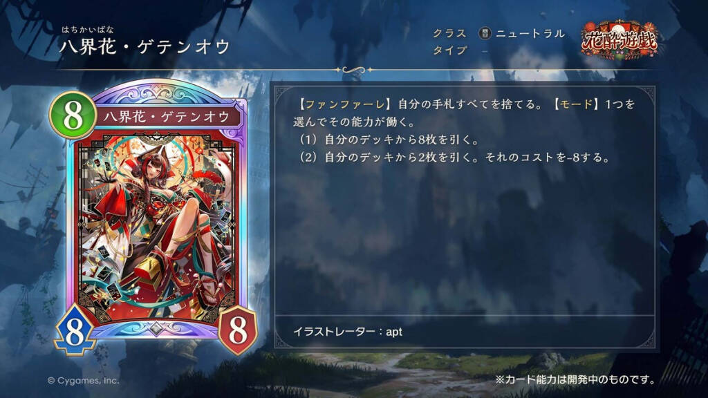 「シャドバWB」が12月29日にアップデート！新パック「花酔遊戯」や新ストーリー「伽藍編」追加へ