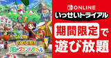 「Nintendo Switch Online加入者限定イベント「いっせいトライアル」で「牧場物語 Let's！風のグランドバザール」が遊び放題！8月24日から30日まで」の画像1